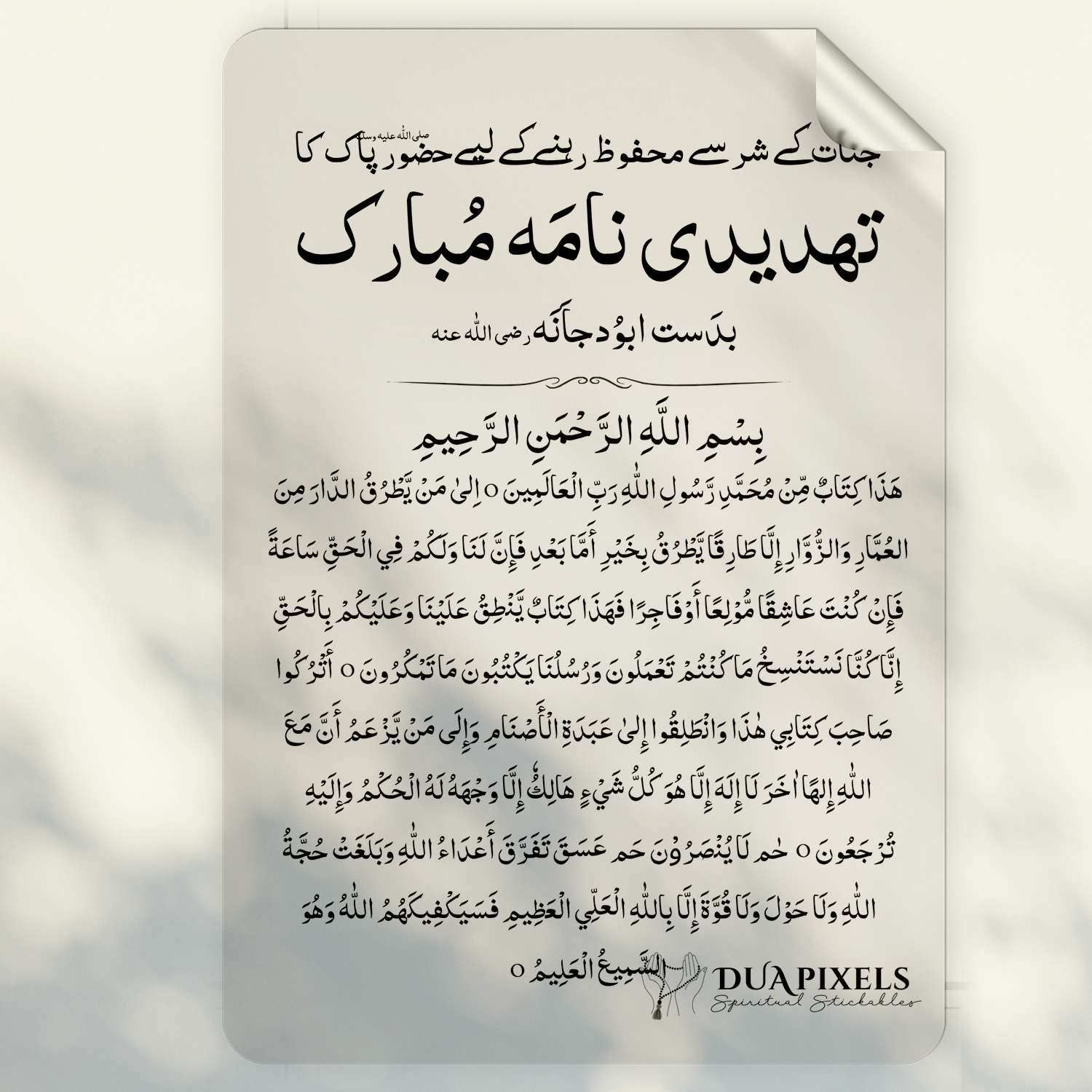 Tehdidi Nama Mubarak Wall Sticker | Buy Housewarming Gift