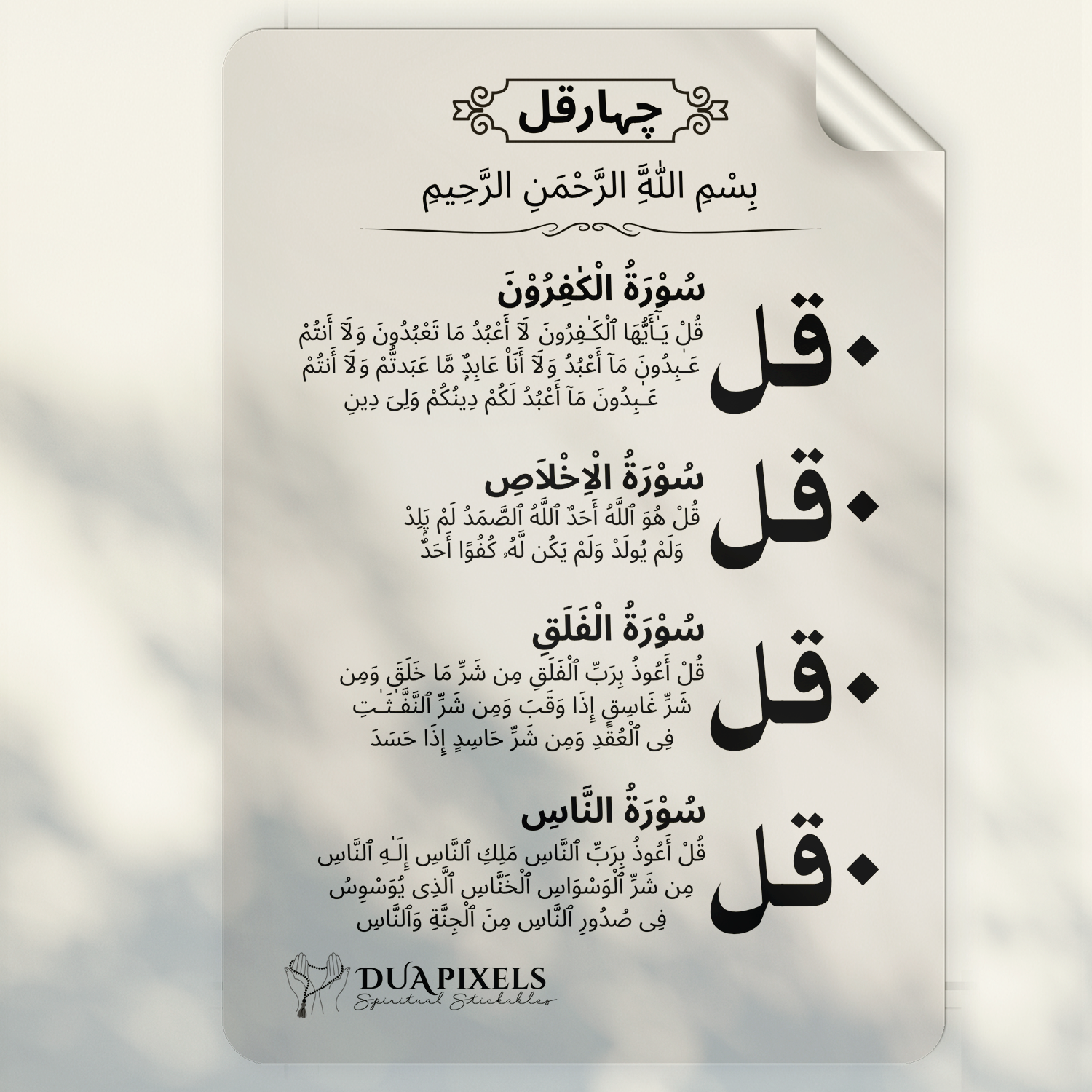 4 Qul Sharif Wall Sticker | Islamic Wall Stickers for Home