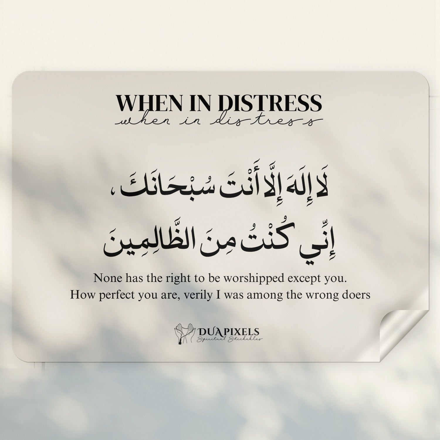 Dua for Distress Wall Sticker | Distress Meaning in English Art