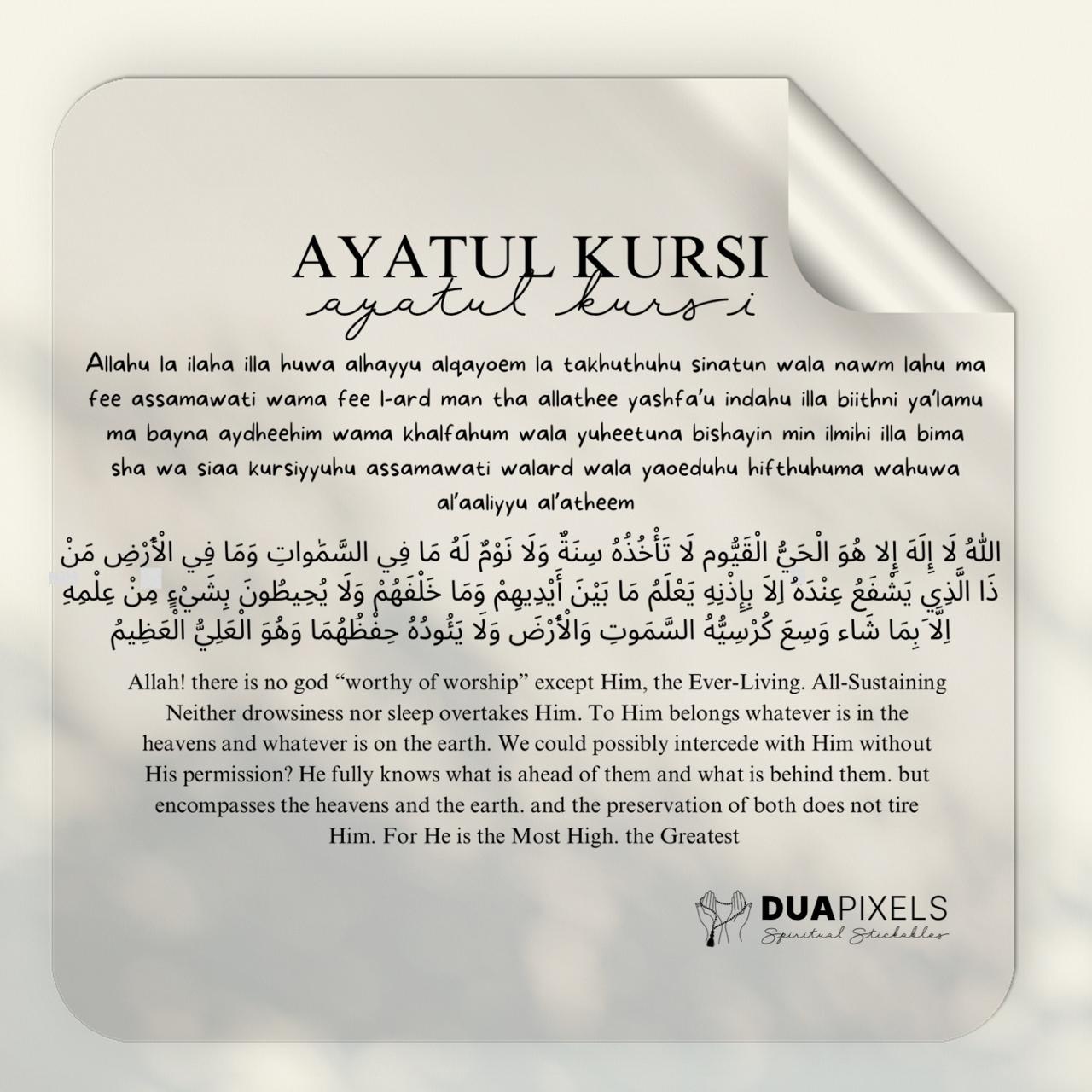 Ayatul Kursi Sticker | Ayat Al Kursi Islamic Wall Decor