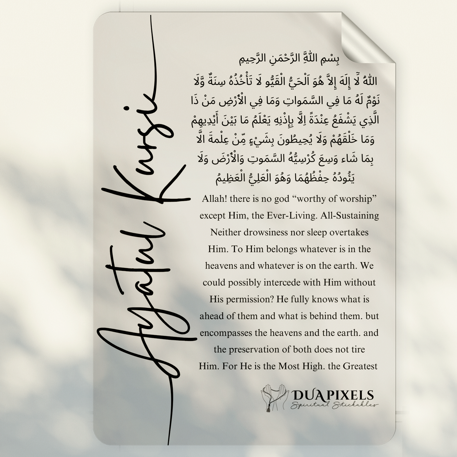 Ayatul Kursi Wall Sticker | Vertical Ayat Al Kursi Islamic Stickers