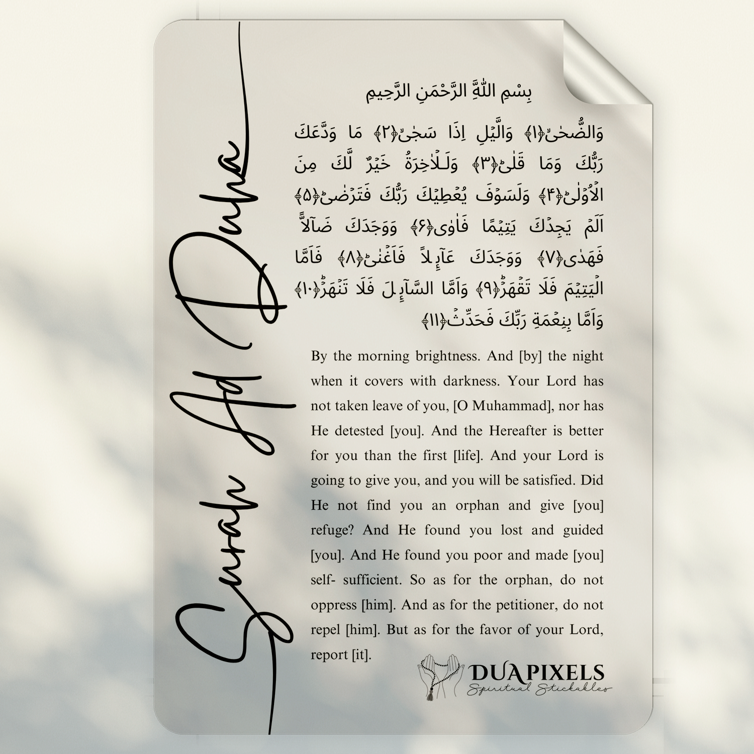 Surah Ad Duha Wall Sticker | Buy Islamic Stickers